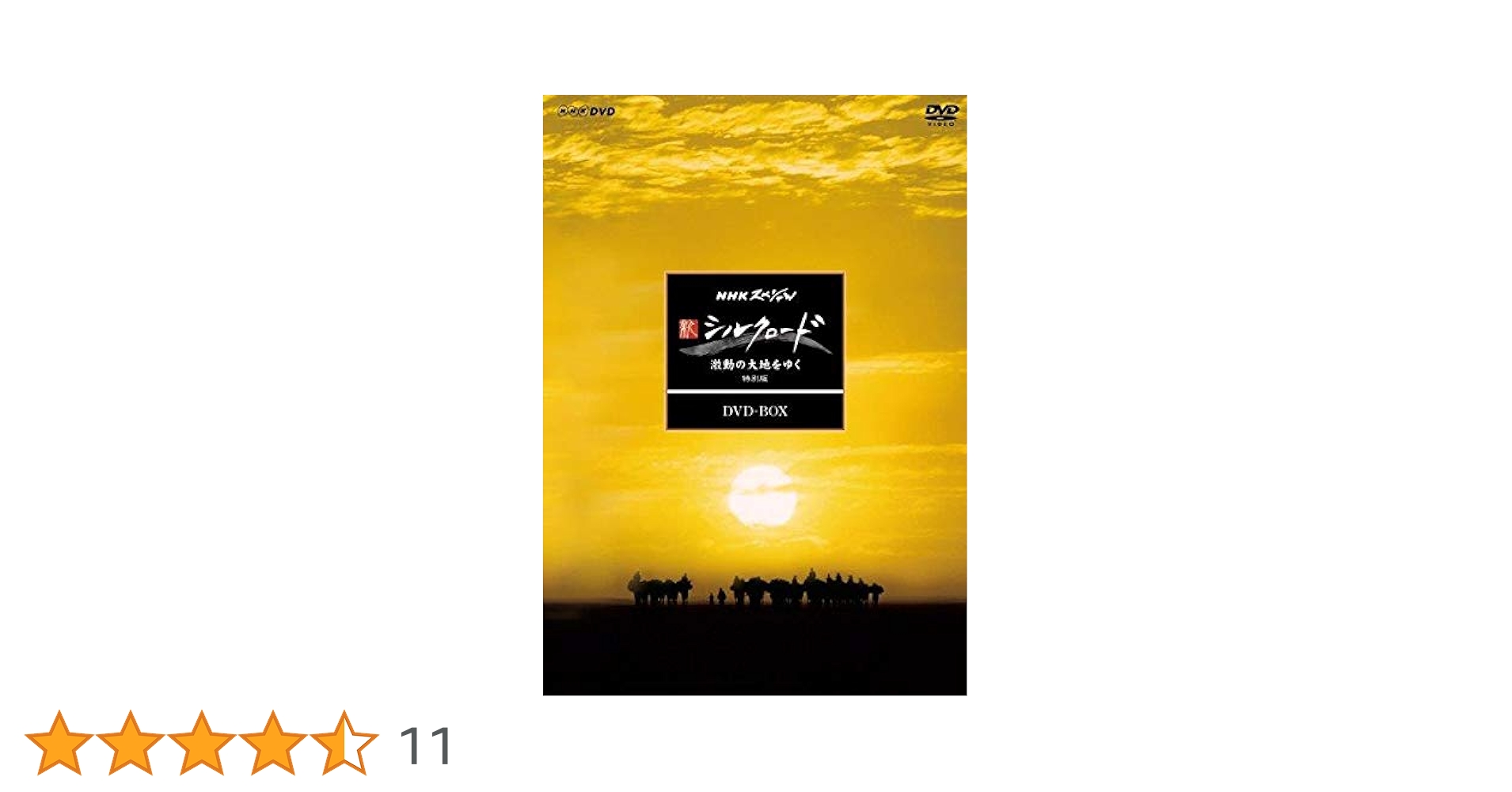 NHKスペシャル 新シルクロード 特別版 DVD BOX 現状品 2セット Amazon.co.jp: NHKスペシャル 新シルクロード 特別版 DVD-BOX 1